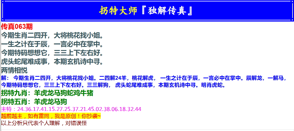 063期拐特大师澳门传真[图]