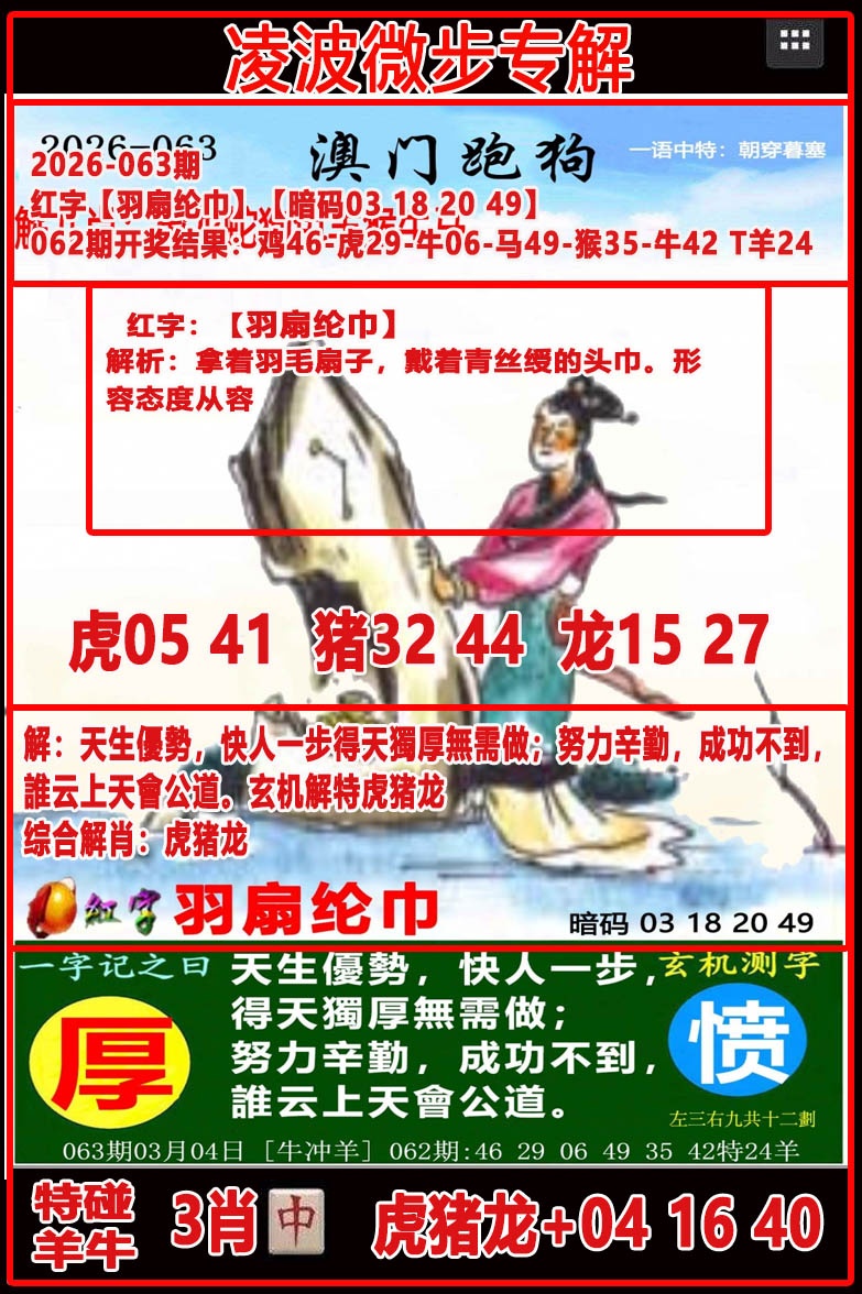 063期凌波微步[图]