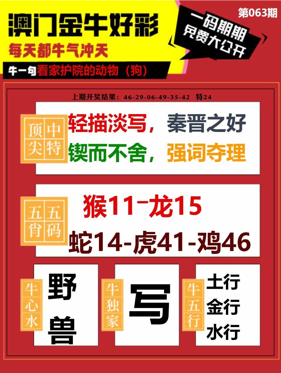 063期金牛好彩[图]