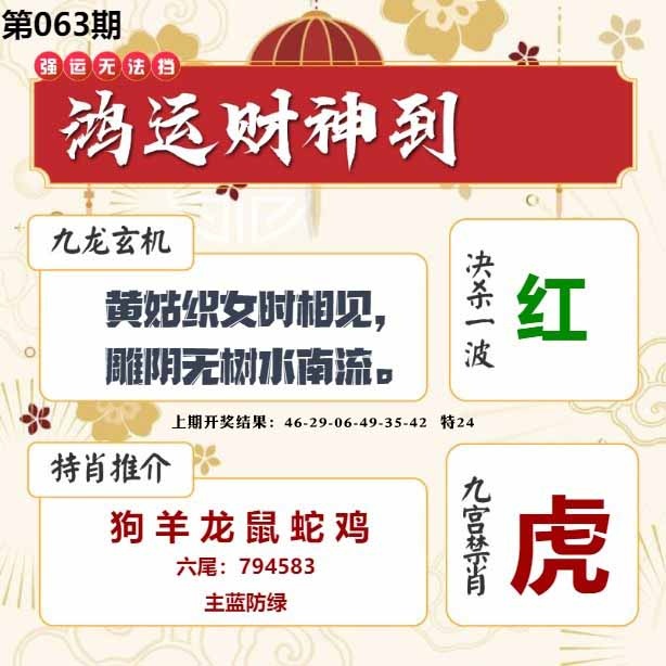 063期鸿运财神到[图]