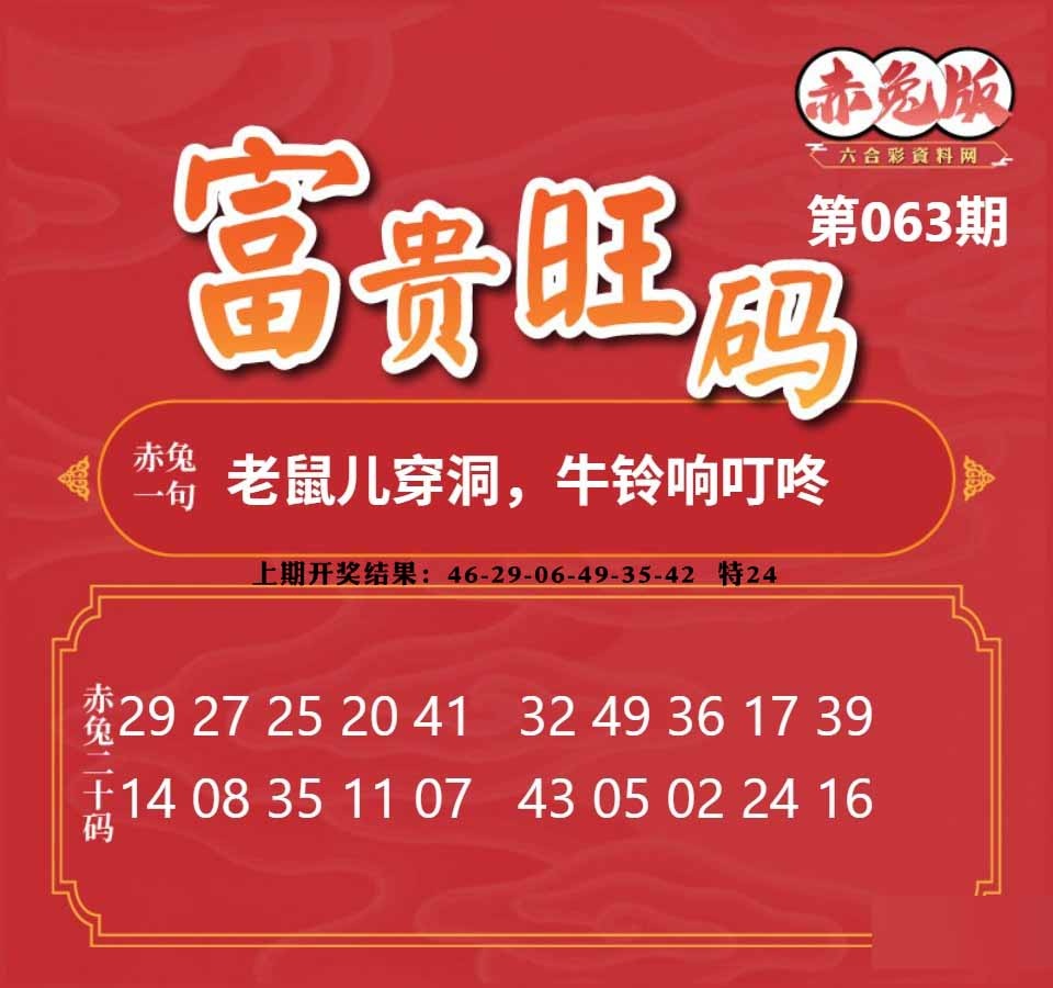 063期富贵旺码[图]