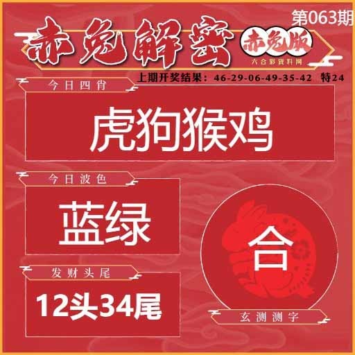 063期赤兔解密[图]