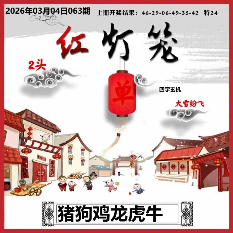 063期红灯笼A[图]