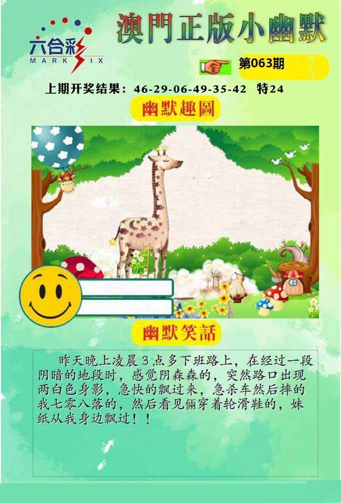 063期正版小幽默[图]