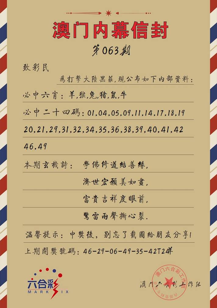 063期内幕信封[图]