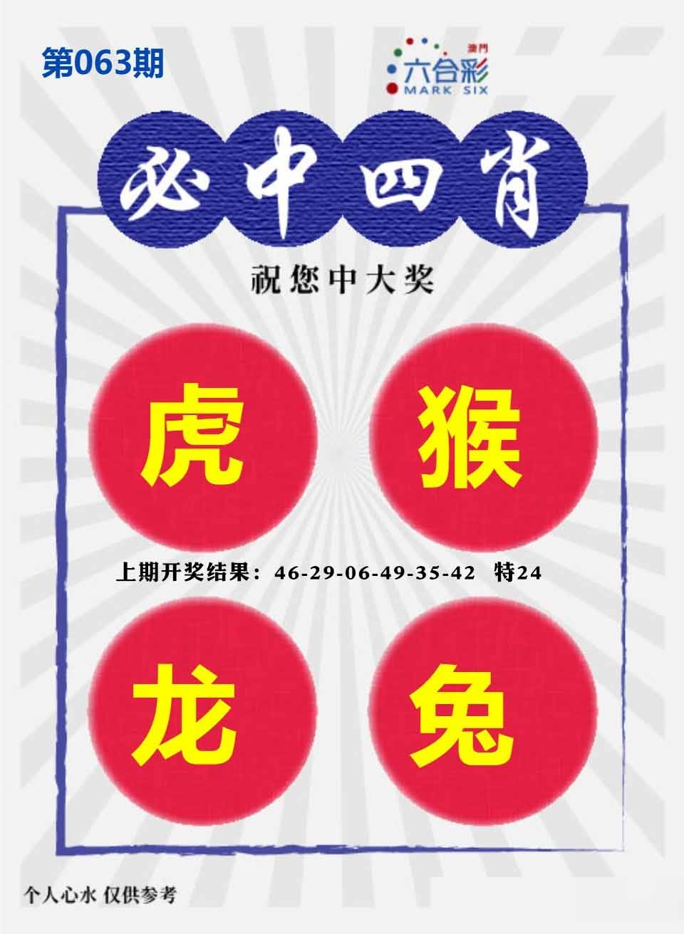 063期必中四肖S[图]