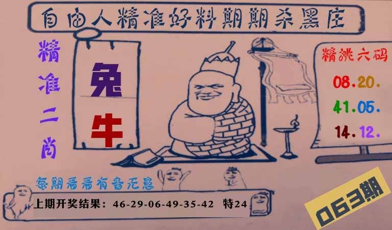 063期自由人二肖六码[图]