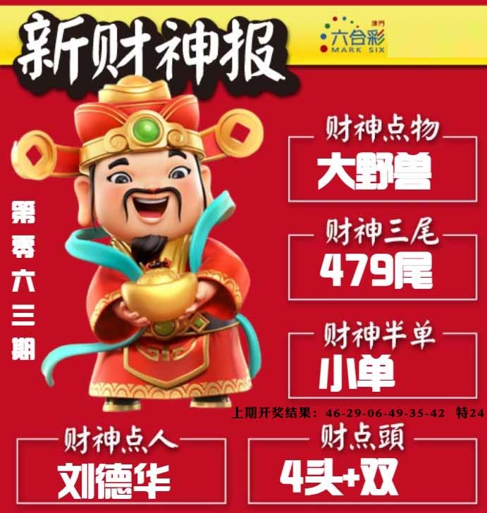 063期新财神报[图]