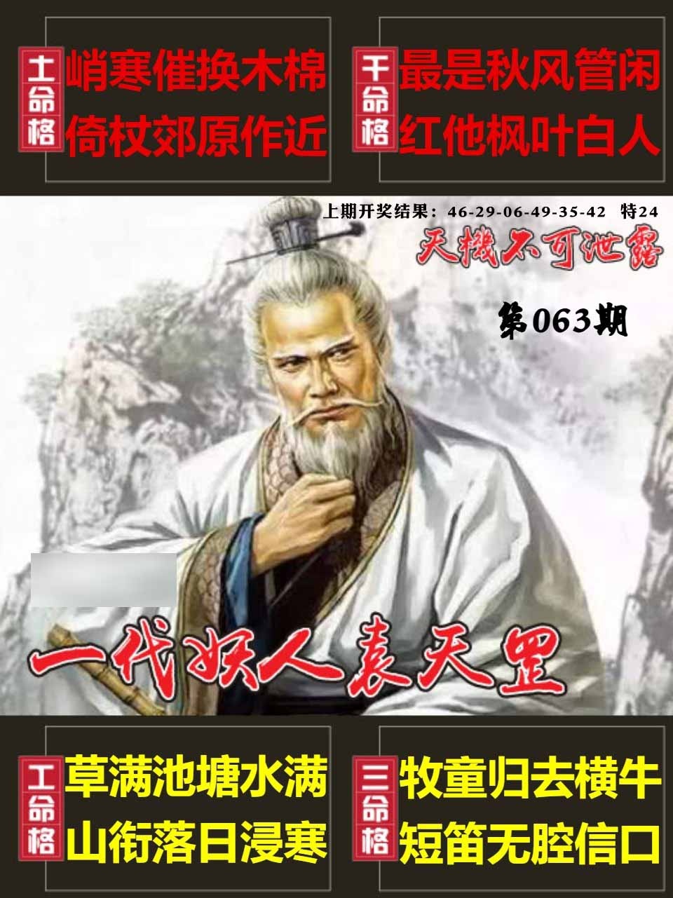 063期天机不可泄露[图]