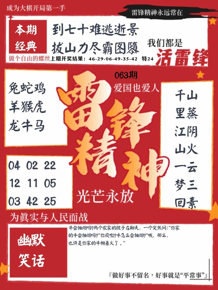 063期雷锋精神[图]