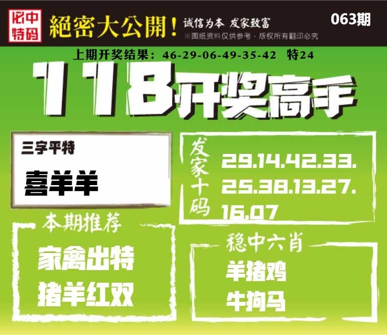 063期118开奖高手[图]
