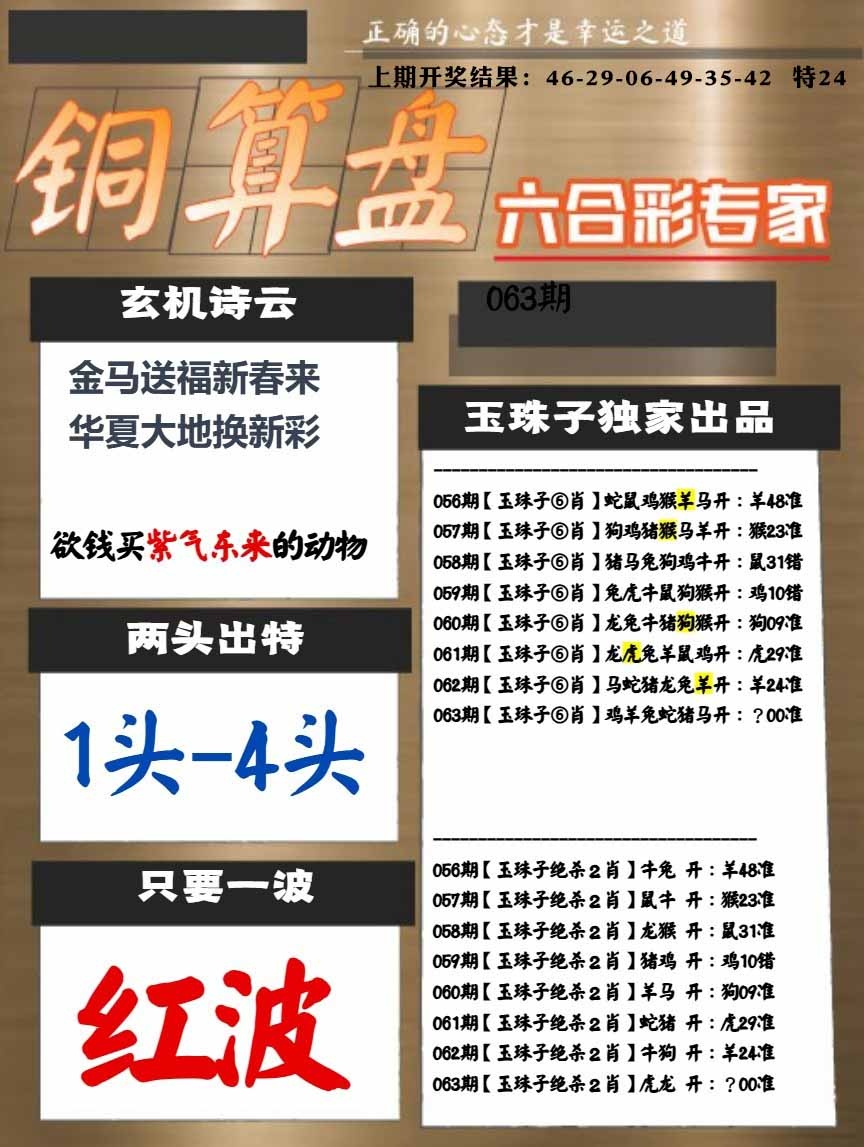 063期白小姐心水[图]