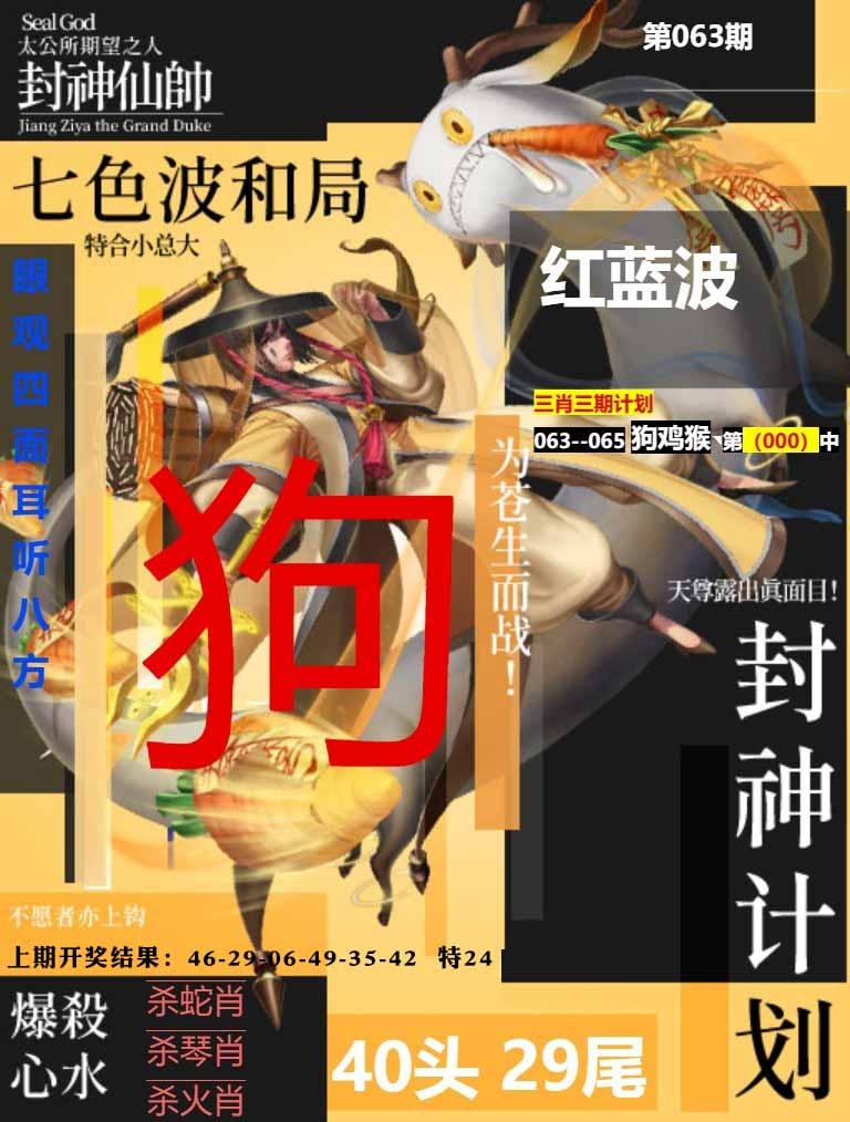 063期封神计划[图]