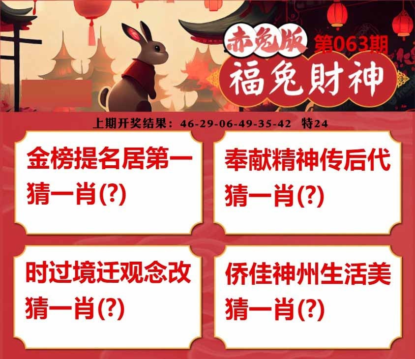 063期福兔财神[图]