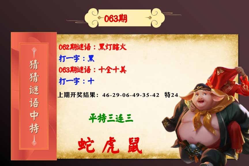 063期猜猜谜语特[图]